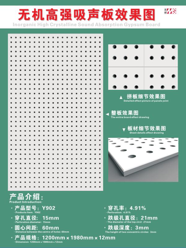 防火吸音板產品圖